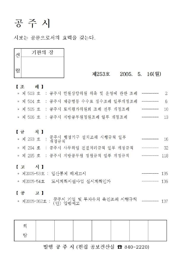 공주시보 제253호(2005. 5. 16.) 이미지