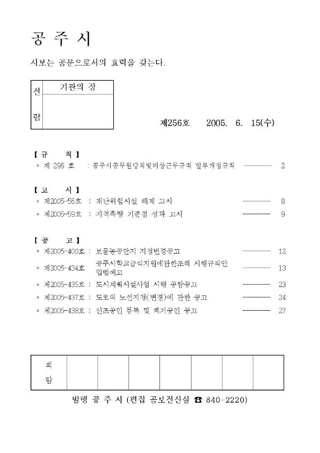 공주시보 제256호(2005. 6. 15.) 이미지