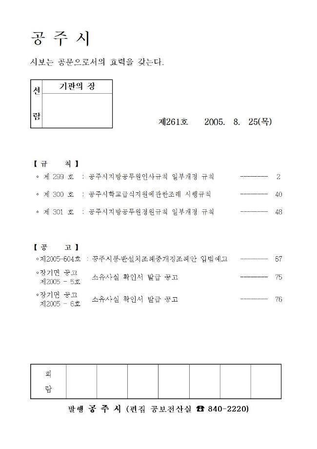 공주시보 제261호(2005. 8. 25.) 이미지