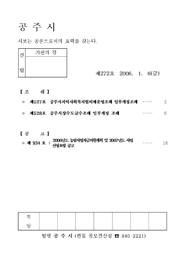 공주시보 제272호(2006. 1. 6.) 이미지