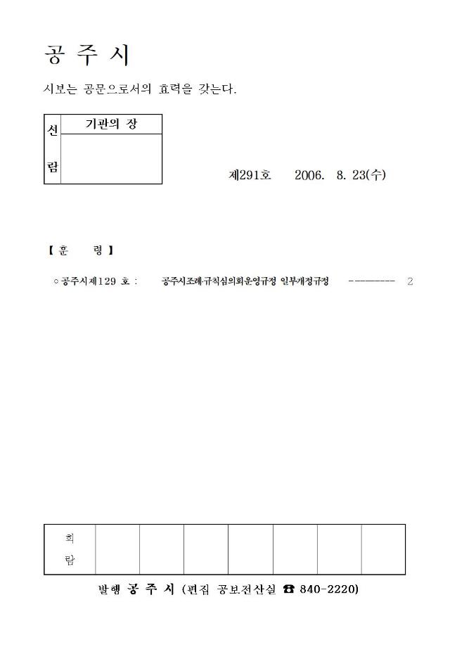 공주시보 제291호(2006. 8. 23.) 이미지