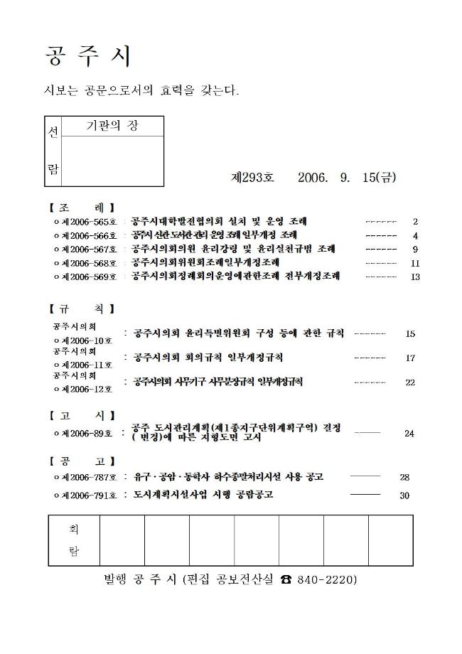 공주시보 제293호(2006. 9. 15.) 이미지