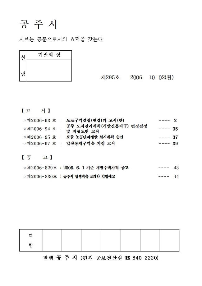 공주시보 제295호(2006. 10. 2.) 이미지