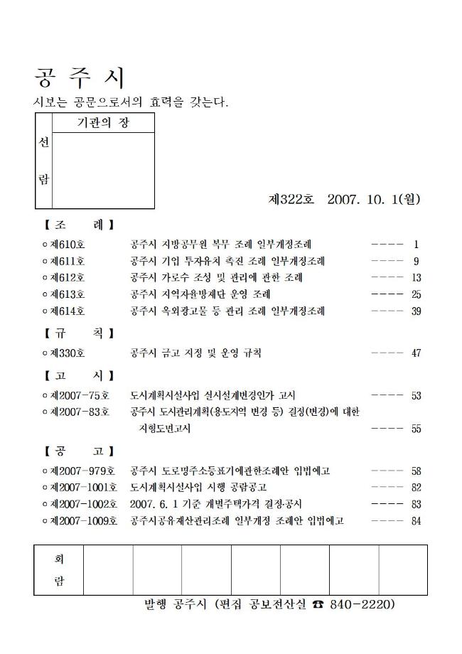 공주시보 제322호(2007. 10. 1.) 이미지