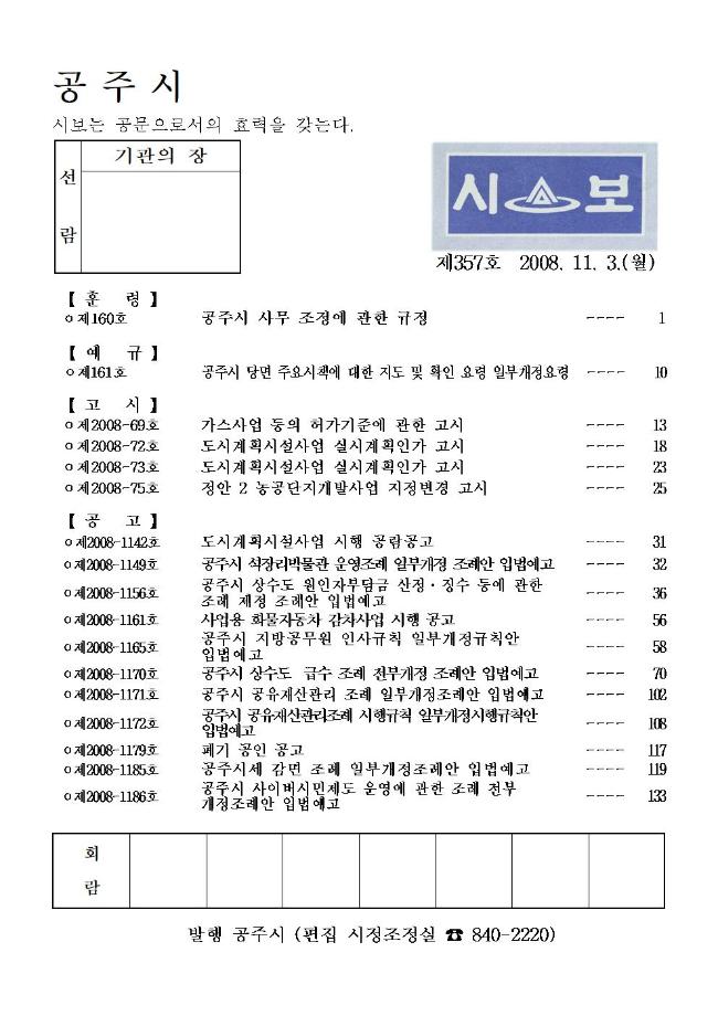 공주시보 제357호(2008. 11. 3.) 이미지