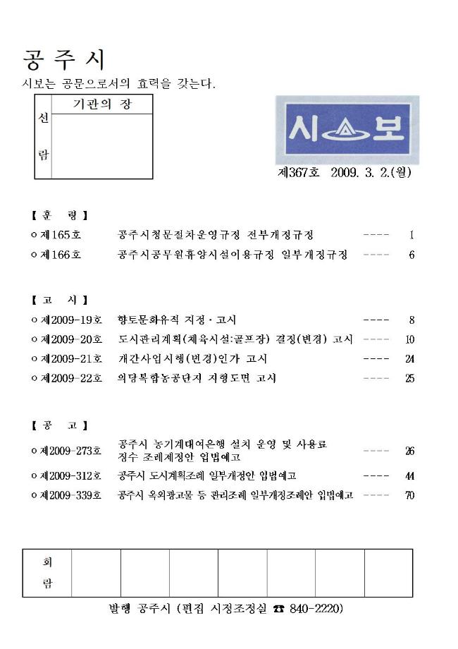 공주시보 제367호(2009. 3. 2) 이미지