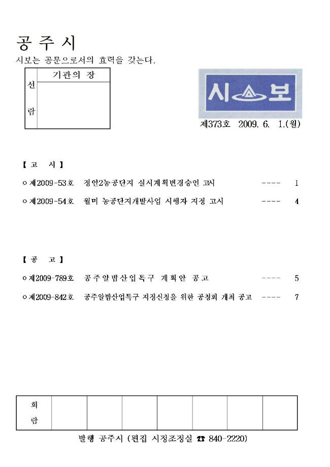 공주시보 제373호(2009. 6. 1.) 이미지