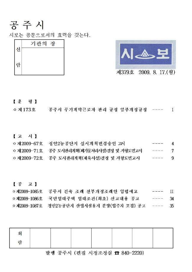 공주시보 제379호(2009. 8. 17.) 이미지