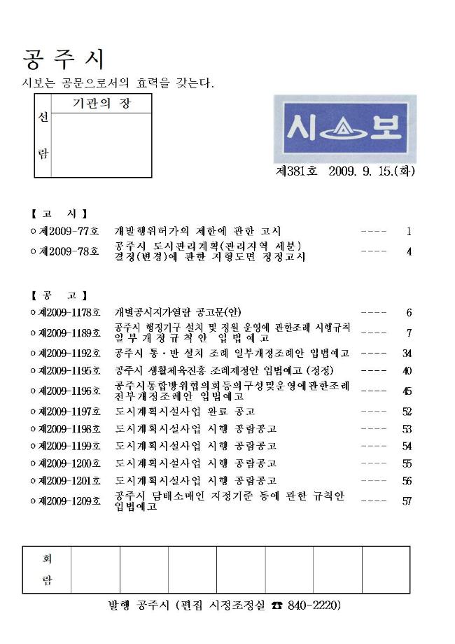 공주시보 제381호 (2009. 9. 15.) 이미지