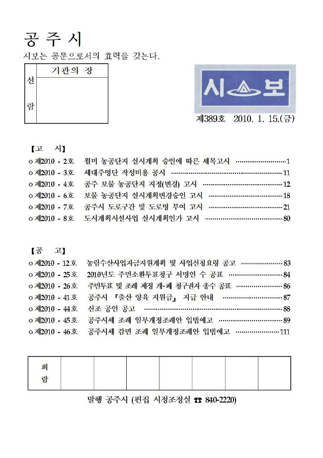 공주시보 제389호(2010. 1. 15.) 이미지