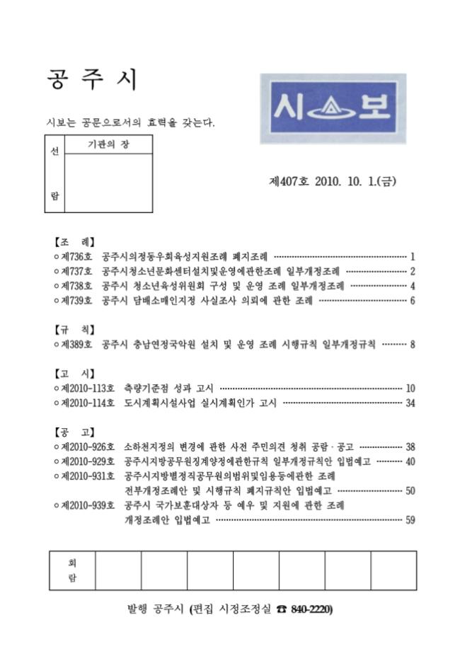 공주시보 제407호 (2010. 10. 1.) 이미지