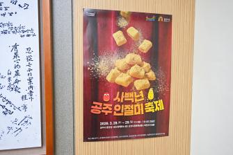 2026년 3월 23일 공주인절미축제 캐릭터 활용 홍보 업무협약-(주)투바앤 [상황실] 이미지