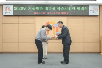 2026년 1월 7일 겨울방학 대학생 학습지원단 발대식 [대백제실] 이미지