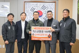 2025년 12월 24일 이웃사랑 성금 기탁식 한국엘피가스판매협회중앙회 [상황실] 이미지