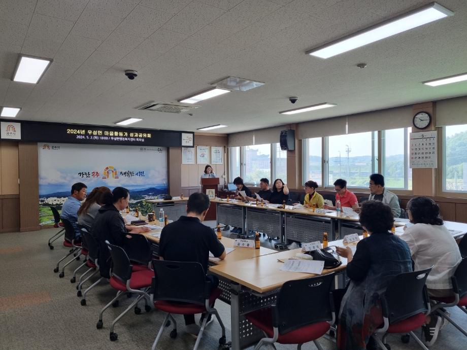 2024년 우성면평생학습센터 "우성 마을활동가" 과정 성과공유회 이미지