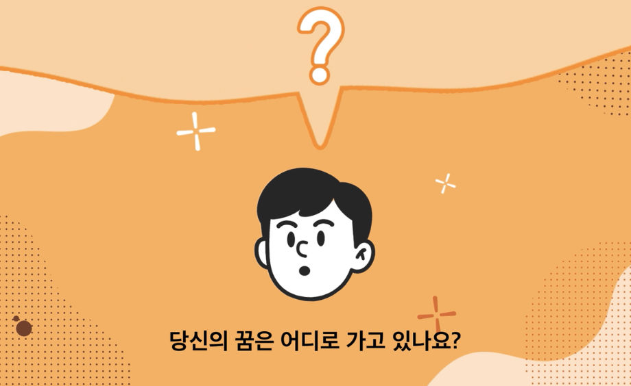 진로상담 프로그램(9. 27.(토) 15시) 대표이미지