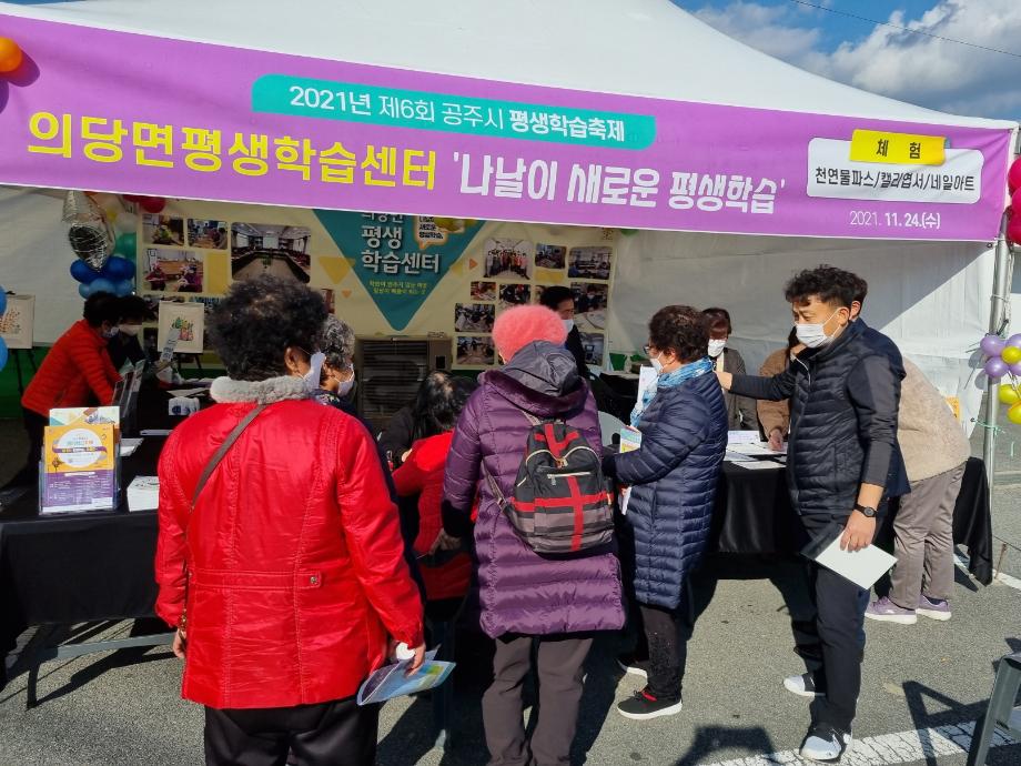 2021 의당면평생학습축제 이미지