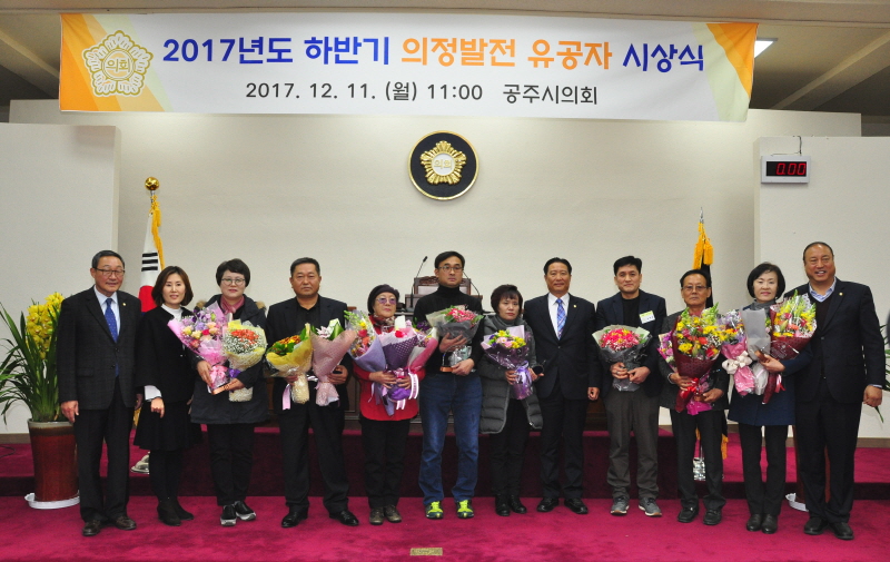 2017년도 하반기 의정발전 유공자 시상식 가져 이미지