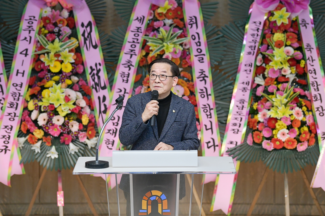 공주시 축산인 연합회장 이·취임식 참석 이미지