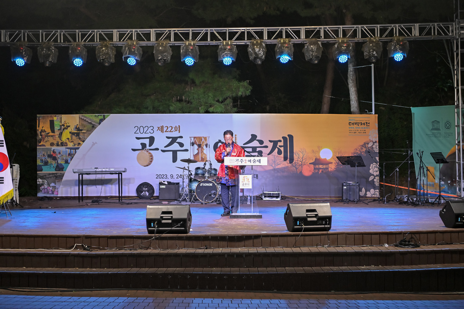 2023년 9월 24일 제22회 공주예술제