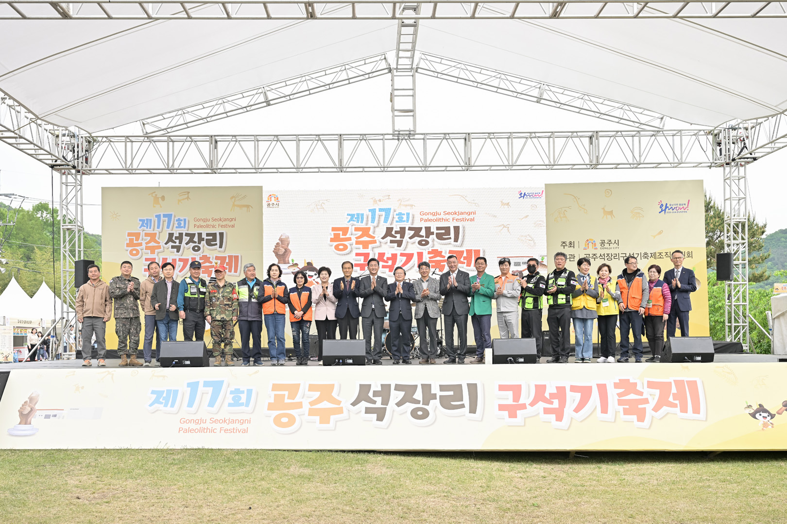 2025년 5월 6일 제17회 공주 석장리 구석기 축제 폐막식