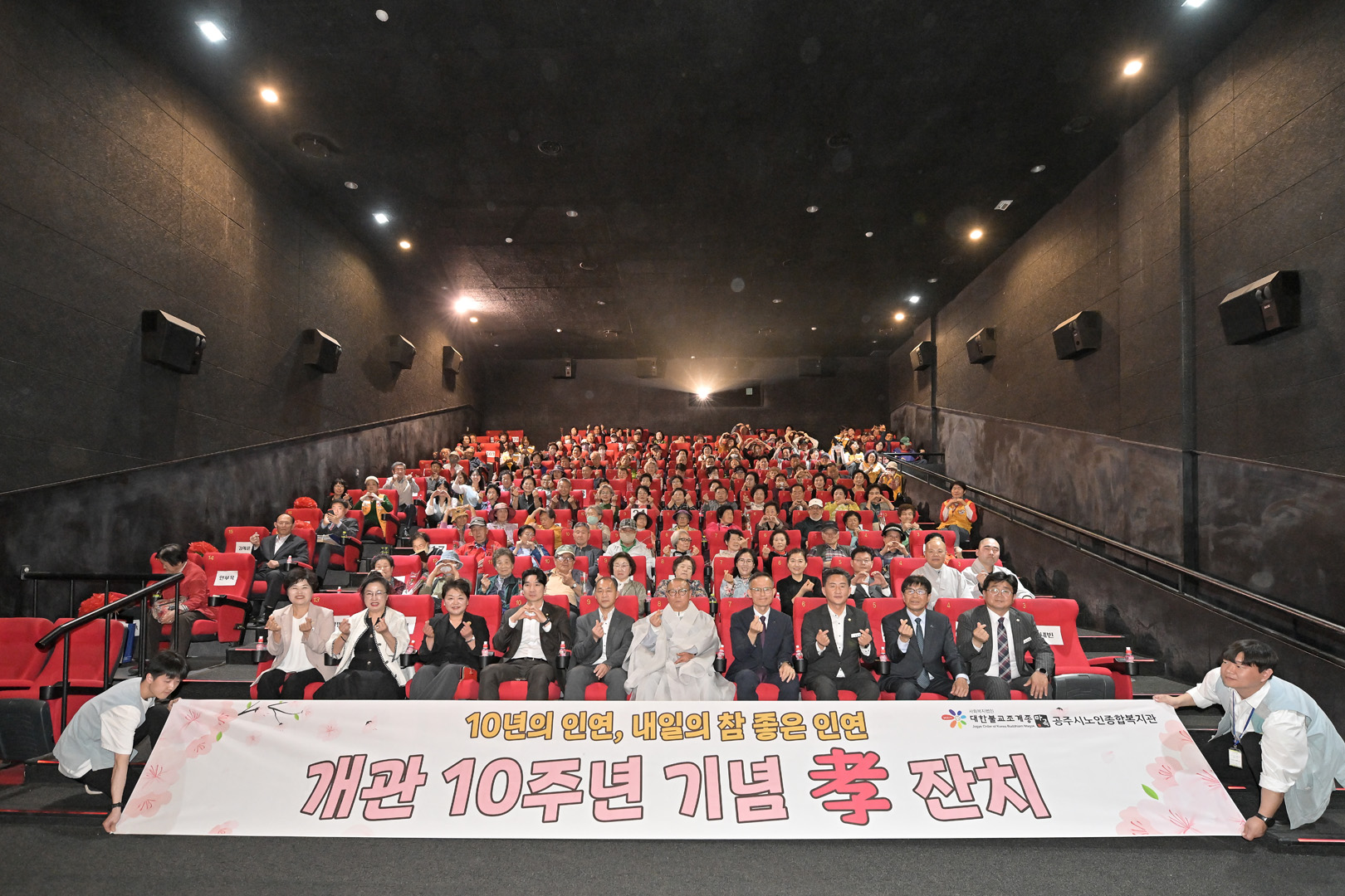 2025년 5월 8일 공주시노인종합복지관 개관 10주년 기념 효잔치