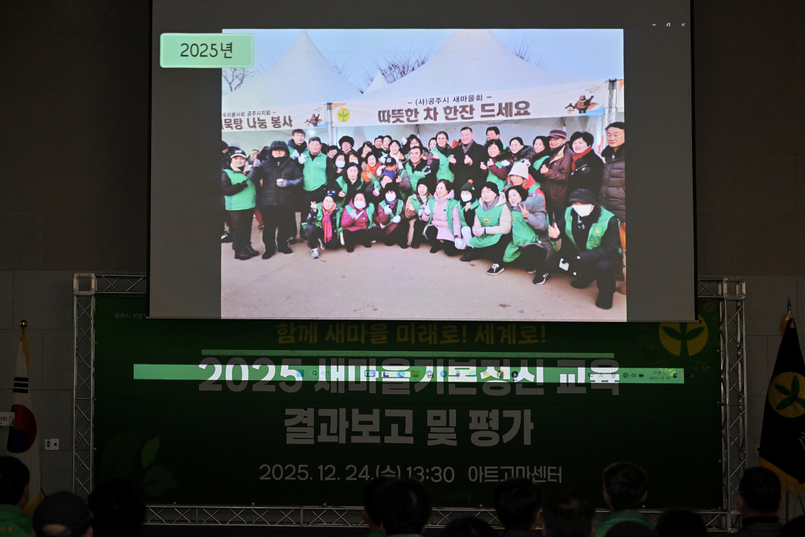 2025년 12월 24일 공주시 새마을회 기본정신 교육 결과보고 및 평가-7