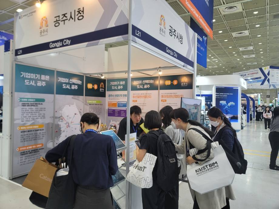 공주시, 국내 최대 바이오 행사서 투자유치 홍보관 운영 이미지