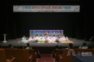 2026년 7월 17일 2026년 제1회 공주시 전국시조경창대회 [공주시문예회관]
