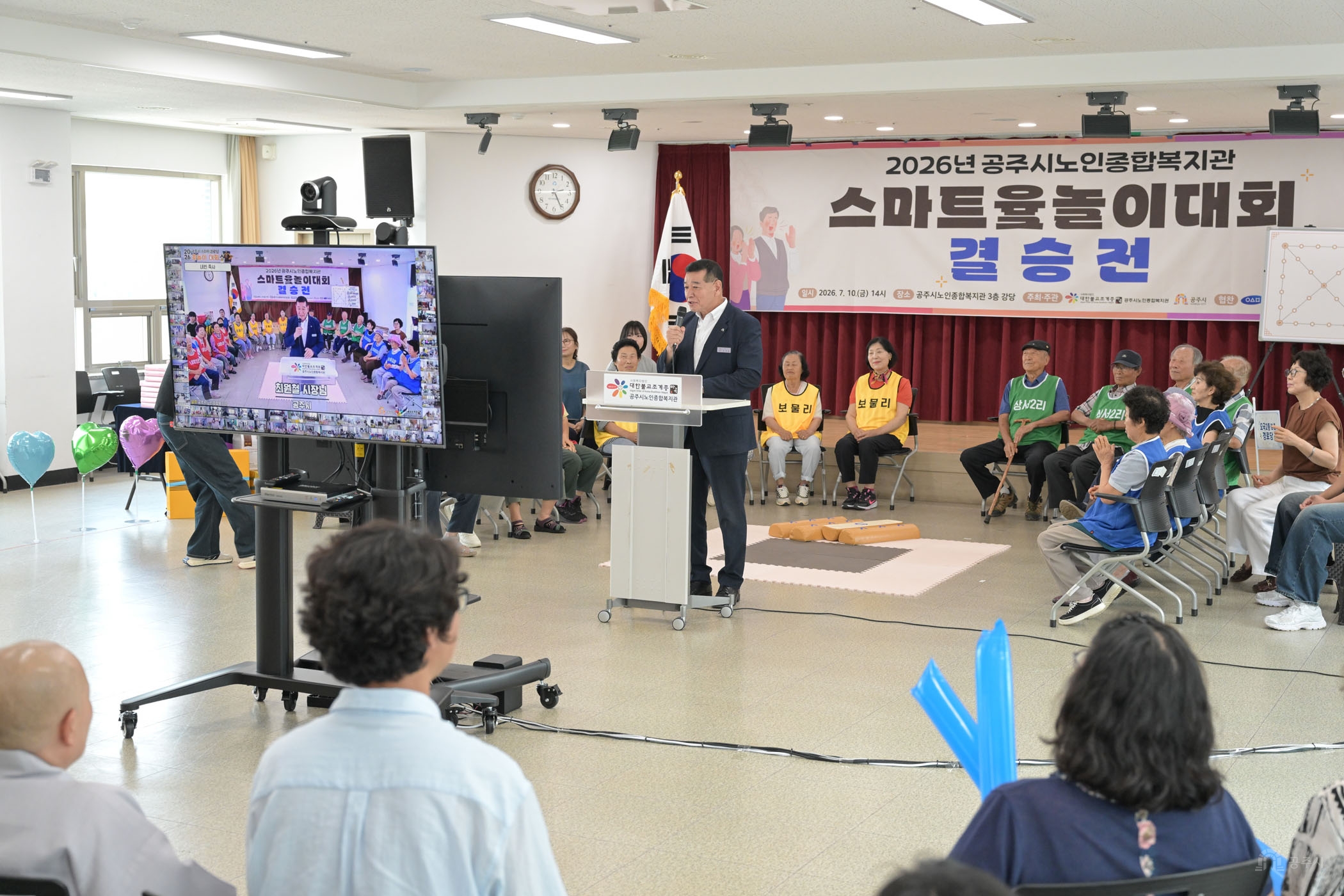 2026년 7월 10일 공주시 스마트경로당 윷놀이 대회 [공주시 노인종합복지관]