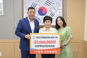 2026년 8월 4일 (재)한마음장학회 장학금 기탁식 (주)웅진공주콜센터 [상황실]
