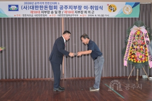 2026년 8월 10일 한돈협회 공주시지부장 이취임식 [능소야]