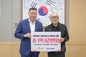 2026년 8월 12일 귀뚜라미 문화재단 장학금 수여식 [대백제실]