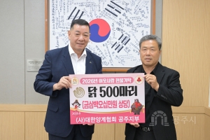 2026년 8월 13일 이웃사랑 현물 기탁식 공주시양계협회 [상황실]