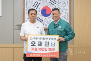 2026년 8월 18일 (재)공주시한마음장학회 장학금 기탁식 오재원님 [상황실]