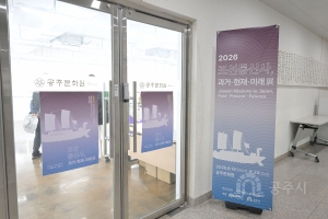 2026년 8월 19일 2026 조선통신사 과거와 현재 미래 전 [공주문화원]