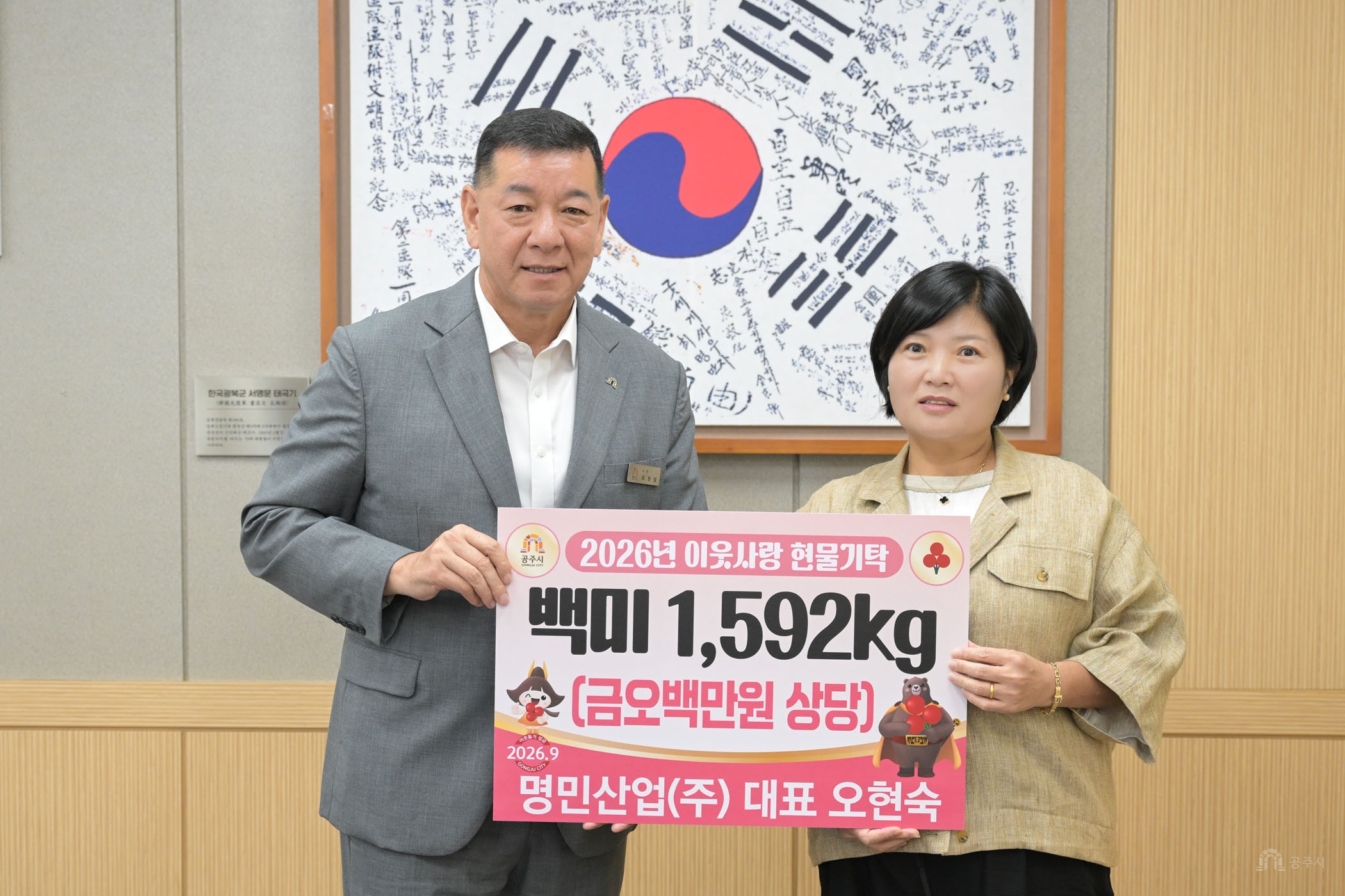 2026년 9월 7일 어려운 이웃 돕기 성금 기탁 명민산업(주) [상황실]