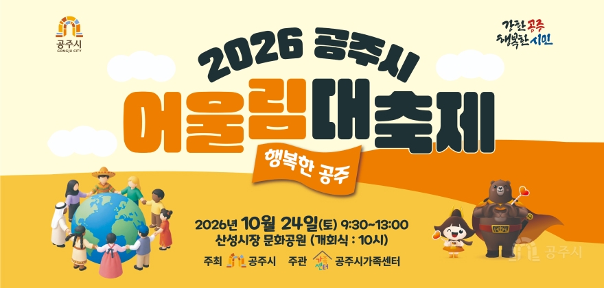 어울림대축제