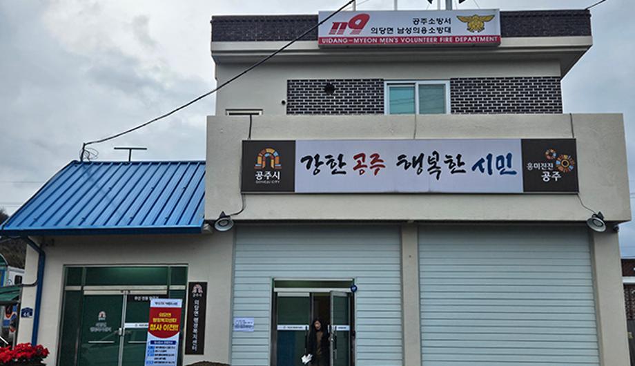 의당면 행정복지센터